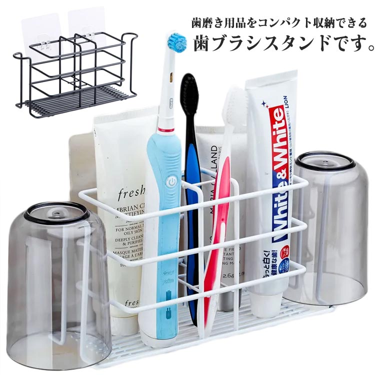 歯ブラシ・歯間ブラシ・歯磨き粉・タンブラーを一括収納!歯磨き用品をコンパクト収納できる歯ブラシスタンドです。便利なコップホルダー付きです。洗面台に置いて、または付属のシールで壁に掛けてお使いいただけます。底部を高める設計をしておりますので、直接に台面に置いても、水垢がつくのを防ぎます。コンパクトながら大容量でご家族みなさんの歯ブラシやコップを清潔に収納できます。シンプルでスタイリッシュなデザインと、使いやすさで人気の歯ブラシスタンドです。サイズ歯ブラシスタンドサイズについての説明21.5x7.5x10.5cm ※サイズ表の実寸法は商品によって1-3cm程度の誤差がある場合がございます。素材鉄色ブラック ホワイト備考サイズ詳細等の測り方はスタッフ間で統一、徹底はしておりますが、実寸は商品によって若干の誤差(1cm〜3cm )がある場合がございますので、予めご了承ください。製造ロットにより、細部形状の違いや、同色でも色味に多少の誤差が生じます。パッケージは改良のため予告なく仕様を変更する場合があります。▼商品の色は、撮影時の光や、お客様のモニターの色具合などにより、実際の商品と異なる場合がございます。あらかじめ、ご了承ください。▼生地の特性上、やや匂いが強く感じられるものもございます。数日のご使用や陰干しなどで気になる匂いはほとんど感じられなくなります。▼同じ商品でも生産時期により形やサイズ、カラーに多少の誤差が生じる場合もございます。▼他店舗でも在庫を共有して販売をしている為、受注後欠品となる場合もございます。予め、ご了承お願い申し上げます。▼歯ブラシ 洗面所 歯ブラシ立て 歯ブラ ブラック ホワイト