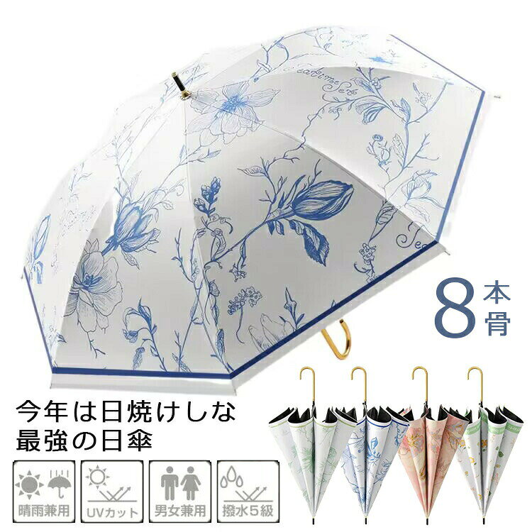商品詳細情報このようなシーンで喜ばれています【季節のイベント】1月 お正月 ご挨拶 門松 正月 成人式 成人の日 帰省 新年 オシャレ フラワーギフト2月 バレンタインデー 本命 義理 お祝い 告白 プロポーズ サプライズ プチギフト3月 ひな祭り ひなまつり ホワイトデー お返し 男性 卒業式 卒園式 卒業祝い 結婚祝い 退職祝い 定年 送迎会 転勤 アルバム4月 入学式 入園式 入学祝い 就職祝い 開店祝い 改築祝い 歓送迎会 新築祝い 進学 進級 就任 一人暮らし5月 母の日 母の日ギフト 赤 カーネーション 子供の日 お祭り ゴールデンウィーク お土産6月 父の日 ビジネス ギフト アレンジメント お酒 結婚式7月 七夕 お中元 父 季節の花 お見舞い フラワーアレンジメント8月 金婚式 銀婚式 白 ボックスフラワー 自宅用 お盆 お供え9月 敬老の日 スイーツ セット お彼岸 ホームパーティ10月 ハロウィン イベント メッセージ 発表会 花 電報11月 夫婦の日 いい夫婦 開店 オープン アレンジ 母 おまかせ アレンジメント グリーン12月 クリスマス サプライズ プレゼント お歳暮 大掃除 模様替え 芳香剤【通年イベント】結婚祝 出産祝 退職 開店祝 引っ越し 還暦 喜寿 米寿 古希 お礼 ご挨拶 優勝 ゴルフ コンペ 参加賞 二次会 お誕生日 プレゼント ギフト 贈り物 結婚記念日 退院 お見舞い お礼 千秋楽 周年 パーティー ホームパーティー【お相手】お父さん お母さん 両親 おじいちゃん おばあちゃん 上司 先生 友達 先輩 子供 ママ パパ じぃじ ばぁば 親友 同僚 恩師 10代 20代 30代 40代 50代 60代 70代 80代 90代 孫 レディースポイント【オシャレ】花柄をモチーフにした、『晴雨兼用傘』でございます。雨でも晴れでも優しい気分になれる傘。【軽量長傘】断トツの軽さ364gを実現!軽さとコンパクトさを追求し、持ち運びやすさにこだわりました。【ワンタッチ操作の楽々!】グリップ部分のボタンを押すだけで開くことができます!急いでいるときはもちろん、荷物やスマートフォンを持っていても片手で簡単に自動開閉ができてストレスフリー!【しっかりUVカット】UVカット率99.9%以上、遮光率99.9%を実現。【雨の日でも安心の晴雨兼用仕様】撥水等級5級を取得しているので、日傘はもちろん雨傘としてもご使用いただけます!基本仕様UV 晴雨兼用 長傘 雨傘8本骨サイズ重さ:約364g直径:105cm収納時長さ:83cm※サイズは目安となります※カラー・商品ごとに多少差異がございますこと予めご了承ください。注意事項納期ご入金確認(決済)後、3-5営業日の発送準備期間を頂き、更に発送からお届けまで2-3ぐらいが掛かります。お急ぎの方はご了承ください。(天候や交 通事情等の都合により配送期間は前後いたします。予めご承知下さいませ)システムで在庫調整を行っておりますが、ご注文、入金のタイミングにより在庫数更新が間に合わず、ご注文頂いた商品が欠品となる場合もございます。欠品となった場合は、その旨をメールにてご連絡させて頂きます。御了承頂いたことPC環境、光の具合により、色や素材のイメージが写真と若干異なる場合がございます。万が一、初期不良であった場合、購入後30日以内でのメーカー保証制度がございます。 安心してお試し下さい。なお、未使用品に限ります。一度、ご使用になられた商品。商品の箱などを紛失、破棄された商品、お客様が汚損、破損された商品。お届けしてから30日以上経過したもの。返品、交換などについて万が一不良、破損、違う商品などがございましたら、商品到着後30日以内にメールにてご連絡くださいますようお願いいたします。日傘 長傘 レディース 8本骨 雨傘 バッグ 小物 ブランド雑貨 早い者勝ち タイプ1 タイプ2 タイプ3 タイプ4
