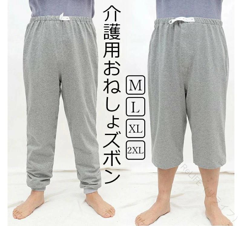 指定された配送時間は承っておりません。【ReLIFE(リライフ)】夜間ケアに安心の防水ズボン 介護用パジ グレー5分丈 グレー7分丈 グレー長ズボン M L XL 2XL