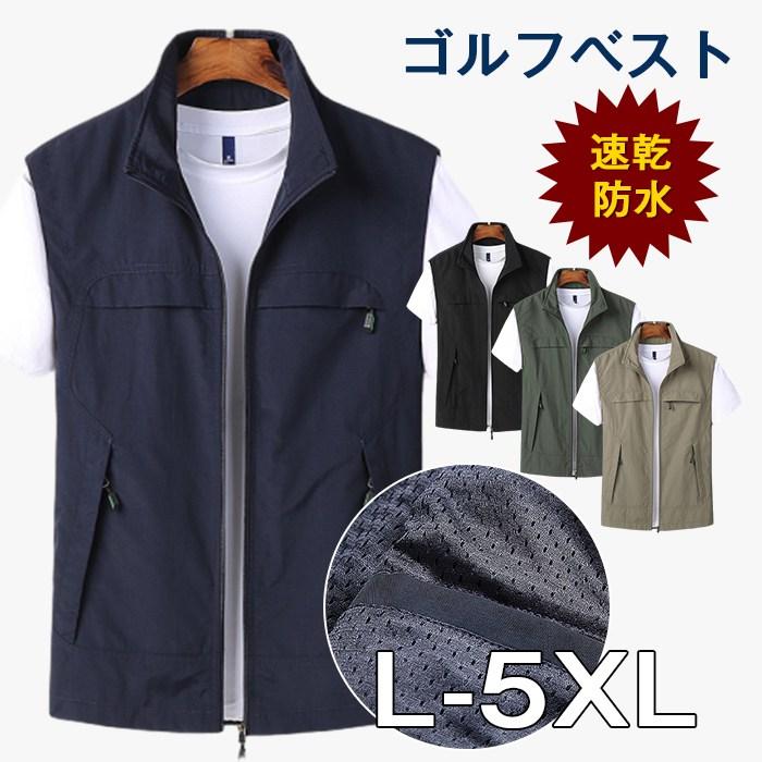 ゴルフベスト メンズ ゴルフウェア メッシュベスト 夏 多機能 お釣りベスト アウトドア 作業服 カメラマン 登山 アウトドアミリタリー 撮影用 防水速乾【品 番】【カラー】アーミーグリーン カーキ ブラック ネイビー【サイズ】L、XL、2XL 、3XL 、4XL、5XL【素 材】ポリエステル※縫製から余分な糸が出てることがございます。お客様で切って頂く様お願いしております。※お客様のご覧になられますパソコン機器及びモニタ、また室内、室外での撮影により実際の商品素材の色と相違する場合もありますのでご了承下さい。※機械による生産過程におきまして、どうしても生地を織る際の糸の継ぎ目や多少のほつれ、または色ムラなどが生じている場合がございますゴルフベスト メンズ ゴルフウェア メ アウトドア ウェア メンズウェア ベスト 早い者勝ち アーミーグリーン カーキ ブラック ネイビー L XL 2XL 3XL 4XL 5XL