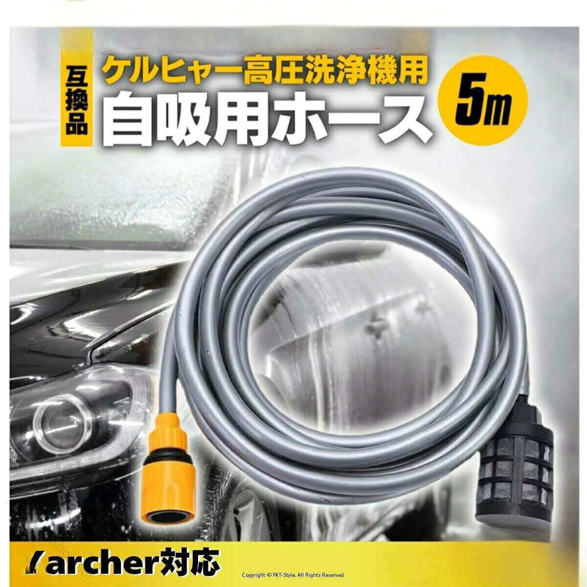 ケルヒャー 自吸ホース 5m 高圧洗浄機 ため水 雨水 アウトドア 洗車 掃除 対応 アクセサリー 自給用ホース 便利 給水 使いやすい 高耐久 交換用 互換品 清掃 節水 取 収納簡単 ポータブル