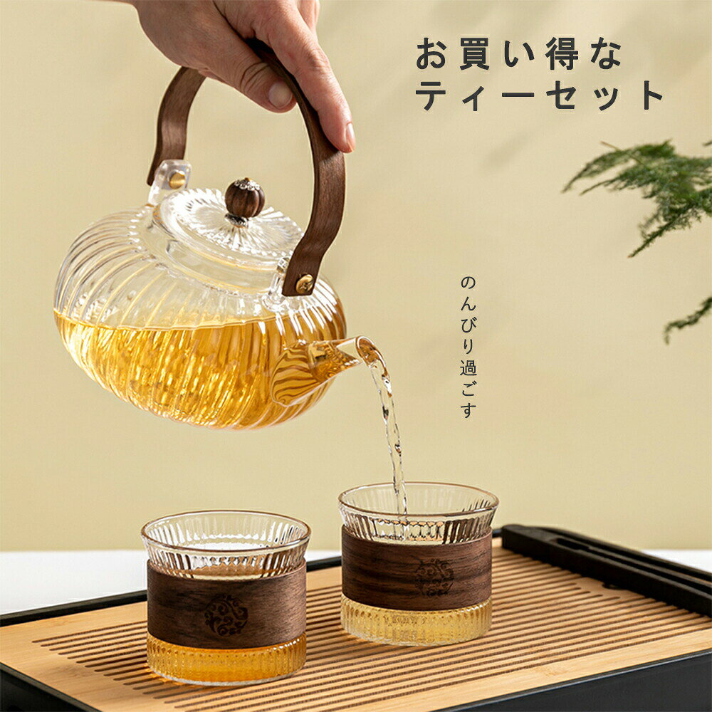 IwaiLoft 耐熱ガラス ティーポット&180mlグラス 茶こし付き ウオルナット 天然木 持ち手 ガラス製ポット ミニコップ 透明 グレー色 カボチャポット 紅茶ポット ジャンピング ガラス急須