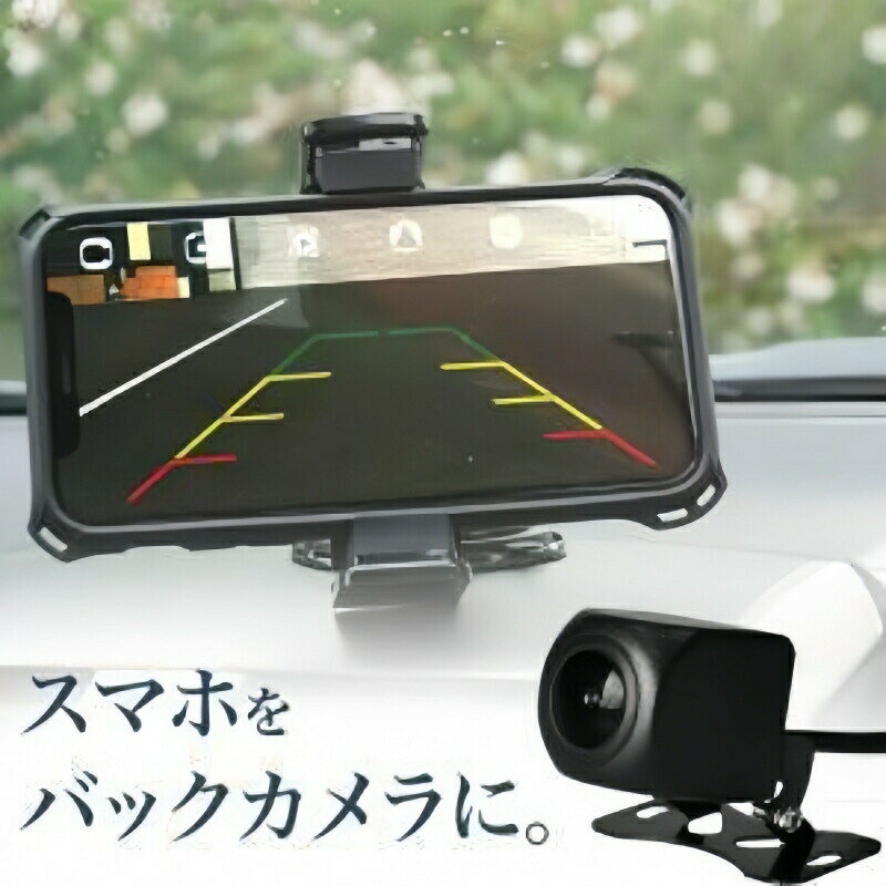 バックカメラ ワイヤレス wi-fi wifi スマホ ドラレコ 12V 小型 防水 広角 車載用カメラ ガイドライン 暗視機能