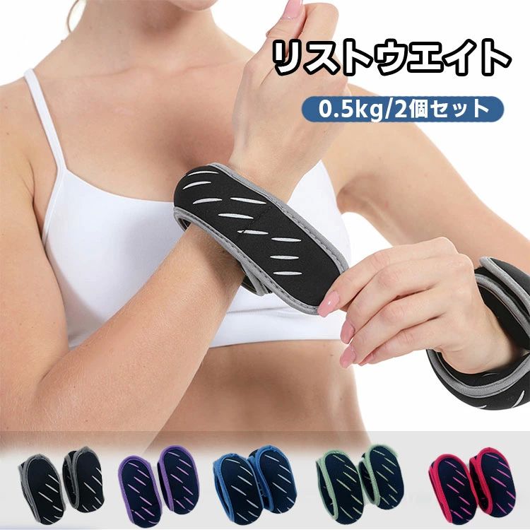 ウェイトトレーニング 重り 足 足首 脚用 脚 手首 腕 トレーニング 筋トレ 0.5kg 2個セットアンクルウェイト リストバンド