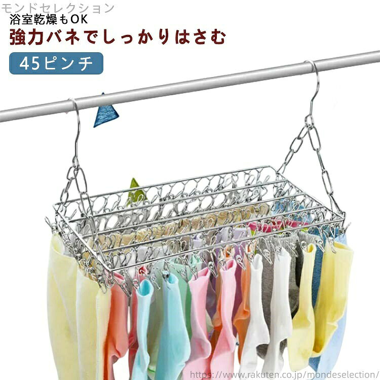 浴室乾燥もOK強力バネでしっかりはさむサイズFサイズについての説明サイズ:60x25x25cm素材ステンレス色本色備考サイズ詳細等の測り方はスタッフ間で統一、徹底はしておりますが、実寸は商品によって若干の誤差(1cm〜3cm )がある場合がございますので、予めご了承ください。製造ロットにより、細部形状の違いや、同色でも色味に多少の誤差が生じます。パッケージは改良のため予告なく仕様を変更する場合があります。▼商品の色は、撮影時の光や、お客様のモニターの色具合などにより、実際の商品と異なる場合がございます。あらかじめ、ご了承ください。▼生地の特性上、やや匂いが強く感じられるものもございます。数日のご使用や陰干しなどで気になる匂いはほとんど感じられなくなります。▼同じ商品でも生産時期により形やサイズ、カラーに多少の誤差が生じる場合もございます。当店は他の店舗と在庫を共有し、商品の販売をおこなうとおりますため、ご注文をいただいた商品が在庫切れの状態になっている可能性をご承知おきください。洗濯ハンガー 物干し 物干しハンガー 日用品雑貨 文房具 手芸 早い者勝ち