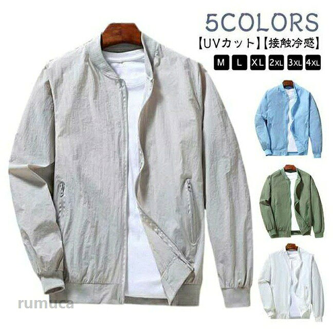 【UVカット】【接触冷感】【5COLORS】【M-4XL】普段着に合わせてアレンジしながら紫外線からプロテクト。通気性がありながら汗を吸収し、暑い夏の日の息苦しさを解消します。風を通しやすく熱を逃がすので、蒸れにくく速乾性があります。旅行、山登りなどの普段使いとして、サラッと爽やかな着心地がオススメです。開閉しやすいファスナー付き体型が目立つことなくカバーできるメーカー希望小売価格はメーカーカタログに基づいて掲載しています紫外線対策 UVカット 接触冷感 メン マリンスポーツ ライフジャケット メンズライフジャケット 豊富な品揃え グレー ホワイト グリーン ブルー ピンク M L XL 2XL 3XL 4XL