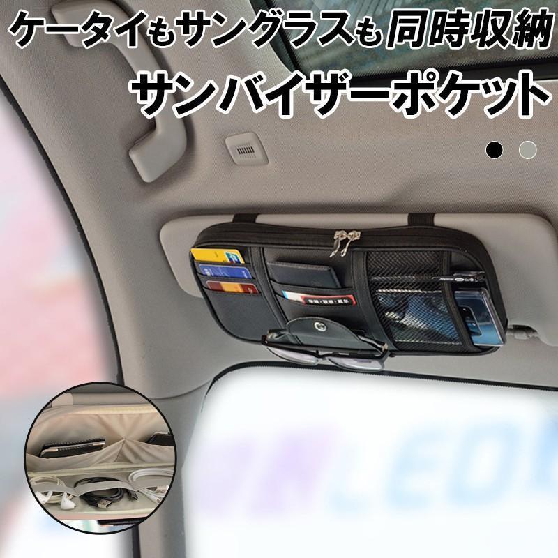 ブラック(黒)、カーキ大型バイザーにも取付けできるバイザーポケット。スマートフォンやサングラス、カード、ケーブル等のドライブグッズを収納できます。サングラスを収納したいときにも便利なスナップループ付きで、置く場所に困りがちなアイテムをすっきり収納してくれます。車内用品 収納バッグ サンバイザーポケット インナーポケット付き ドライブグッズ サングラス スマートフォン カード 駐車券 ETCカード イヤホン ケーブル 収納収納バッグ 車内用品 インナーポケット ブラック カーキ マルチカラー