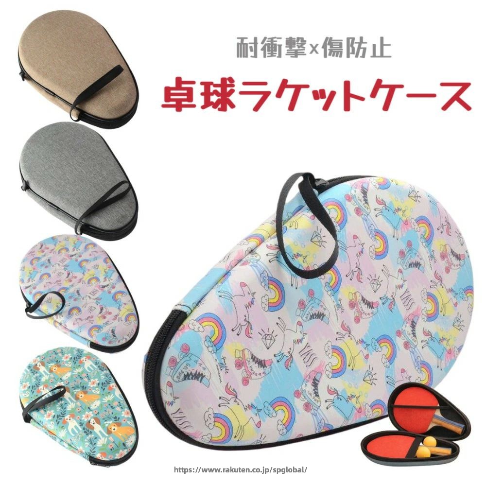 ラケットケース 卓球 ラケット 収納 2本 ボール入れ 耐衝撃 保護 ハードケース ピンポン 生活防水 練習 部活 携帯 コンパクト ラケットバッグ おしゃれ かわいい