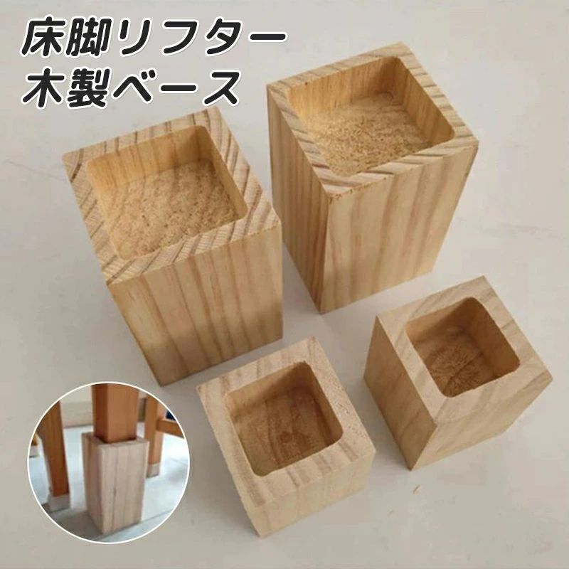 商品内容 継足 継足し 底上げ 高さ調整 継脚 つぎあし ベッド テーブル 延長 つぎ足 こたつ用継脚 脚台 角型 置き台 かさあげ台 ナチュラル こたつ 家具 かさ上げ台 家具 コタツ用継脚 こたつ継脚 継ぎ脚 ソファ 4個セット 継ぎ足 高さアップ 木製 コタツ用継脚 机素材 木カラー 適応サイズ(3×3cm以下の角脚) 適応サイズ(4×4cm以下の角脚) 適応サイズ(5×5cm以下の角脚) 適応サイズ(6×6cm以下の角脚) 適応サイズ(8×8cm以下の角脚)生産国 中国サイズ 適応サイズ(3×3cm以下の角脚)適応サイズ(4×4cm以下の角脚)適応サイズ(5×5cm以下の角脚)適応サイズ(6×6cm以下の角脚)適応サイズ(8×8cm以下の角脚)注意書き 製造過程で商品に水跡のような跡が付く場合がございます。不良とは異なりますためご了承ください商品写真は、できる限り現品を再現するように画像処理などの補正を行っておりますが、ご利用のモニターや環境により差異が生じます。予めご了承く ださい。生地の特性上、多少ニオイがある場合がございますが、日陰干しで数日干していただくか、あるいは数回ご使用していただく間に、 ニオイは気にならな くなります。上記の数値は、実測によるものです。多少の誤差はご容赦ください。仕様は予告なく変更される場合があります。(ご使用に差し支えない程度) 洗濯時、色落ちがございます。他の物とのお洗濯もお控えくださいませ。湿気を含んだ状態や水を含んだまま放置しないでください。この製品は洗濯で若干縮むことがあります。洗濯機は使用できません。ベージュ×モカのみ使用糸の関係上、風合いが少々異なります。綿混合商品は洗濯時に多少縮む事がございます。本製品は生産過程におきまして、生地を織る際の糸の継ぎ目や多少のほつれが生じることがありまが、品質上は問題ありません。また、生地の織りに他繊維が混紡している場合もございます。▼色落ちの恐れがございますので、他のものとは分けて洗濯してください。▼タンブラー乾燥はお避け下さい。▼洗濯の際は他の物と区別して、漂白剤を避け、手洗いをお勧めします。継足 継足し 底上げ 高さ調整 継脚 高さアップ10cm(4個セット) 高さアップ15cm(4個セット) 適応サイズ(3×3cm以下の角脚) 適応サイズ(4×4cm以下の角脚) 適応サイズ(5×5cm以下の角脚) 適応サイズ(6×6cm以下の角脚) 適応サイズ(8×8cm以下の角脚)