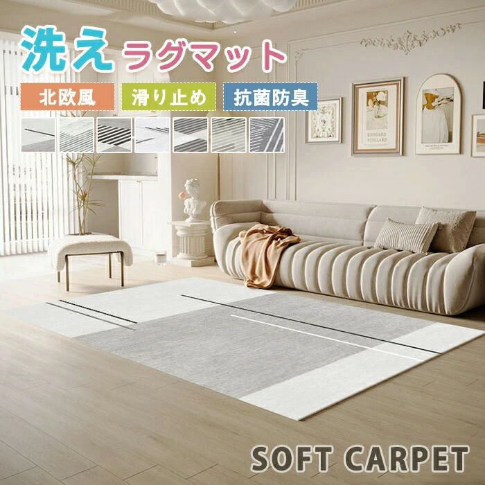【商品紹介】商品名:ラグ 洗える ラグマット 140×200cm 北欧 2畳 3畳 カーペット 絨毯 長方形 大判 シンプル 薄手 四角 敷物 滑り止めマット フロアマット リビング 子供部屋 室内 なめらか インテリア ナチュラル おしゃれ 床暖房対応 子供部屋 オールシーズン 新生活【スペック】素材:ポリエステルサイズ:80x120cm・80x160cm・100x160cm・100x200cm・120x160cm・140x200cm ・160x230cm ・180x250cm・200x300cm※詳細サイズは画像をご参照ください。※サイズに±2cm程の誤差がある場合がございますので、予めご了承ください。【Color】写真通り【注意事項】◆生産ロット、入荷時期により柄や色の濃い薄い等、異なる場合が御座います。カラーにより同じサイズでも2-3cm誤差が生じる場合がございます。◆海外製品のため縫製品質が日本とは異なり、縫製が雑、糸の始末ができていない場合もございますので予め御了承ください。◆使用時の破損や事故等につきましては責任を負いかねます。◆輸入品の為、輸送の際に生じるキズ・汚れ・箱潰れがある場合がございますが新品です。◆あくまで画像はイメージですので、商品改良の為パッケージや一部仕様が少し変更になる場合もございます。◆会社概要・お買い物ガイドに他にも詳しく記載しておりますので事前に確認していただくことをお勧めいたします。◆商品画像はライトの下で撮影しており、ご覧いただくモニター等の違いで画像と実商品の色合いが若干異なる場合がございますので、予めご了承下さい。◆測定したサイズは素人採寸のため、1-3cm程度の誤差が生じる場合があります。◆ご使用のパソコン環境により、商品画像と実際の商品の色味とが多少異なって見える場合がございます。◆販売価格を抑えるため弊社では簡易包装での発送となります。あらかじめご了承ください。【原産国】中国(日本の企画により厳格に生産されています。)【商品安心保証】初期不良の場合は返品・返金・交換対応させていただきます。商品到着より3日以内に、弊社までご連絡いただきますようお願いいたします。お使用方法がわからない等、何かお困りの問題、ご不明な点がありましたら解決策をご案内します。お気軽にメ一ルでご連絡くださいませ。◆以上の内容を十分にご理解いただきました上でご注文をお願いいたします。ラグ 洗える ラグマット 140×20 A B C D E F G 80x120 80x160 100x160 100x200 120x160 140x200 160x230 180x250 200x300