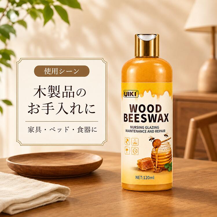 蜜蝋ワックス 木製家具用 木材保護クリーム フローリングワックス艶出し 防水 防汚 床 家具 アンティーク DIY 家庭用 業務用 300ml 120ml みつろうクリーム
