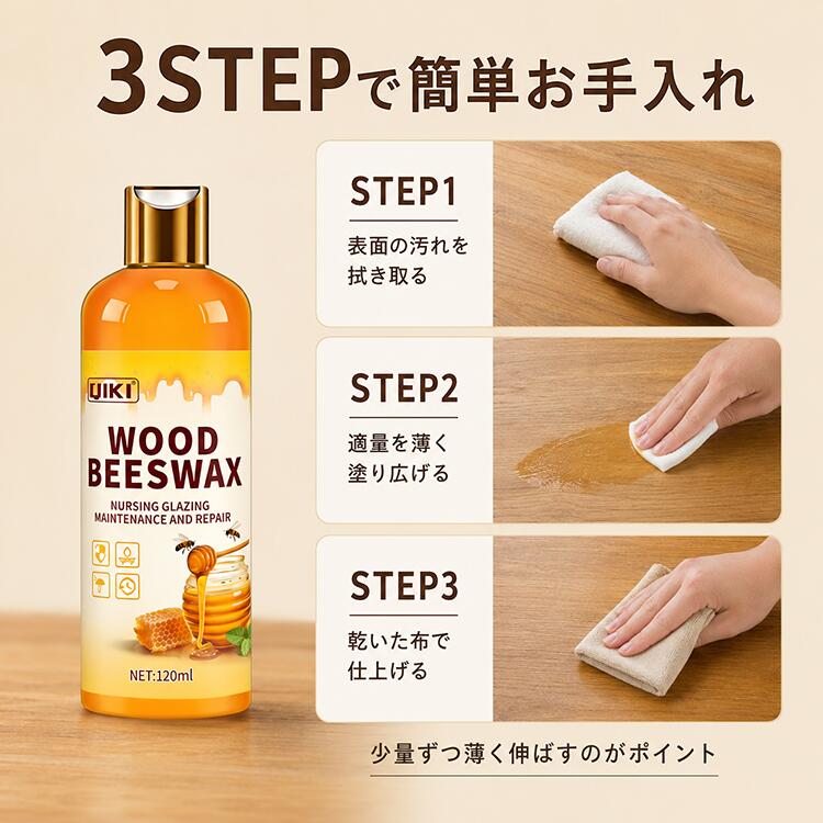 ハッピーストリームの蜜蝋ワックス 木製家具用 木材保護クリーム フローリングワックス艶出し 防水 防汚 床 家具 アンティーク DIY 家庭用 業務用 300ml 120ml みつろうクリーム｜アングル2