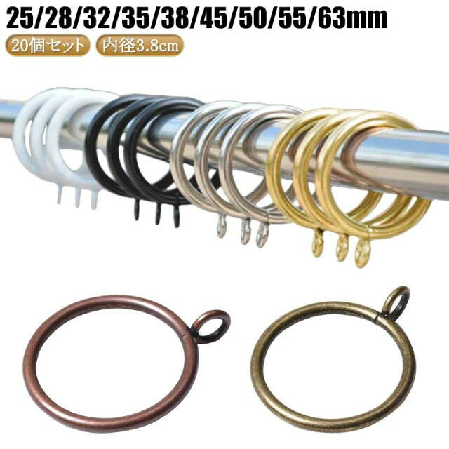20個セット!25/28/32/35/38/45/50/55/63mm【耐久性】シャワーカーテンリングはステンレス製なので、腐蝕フリー、ニッケルメッキ、素晴らしい外観で、錆びにくくて清潔感でお手に入れます、耐久性を保証できる。【高品質】シャワーカーテンリングはスチール (ニッケルメッキで、高湿度な浴室にしても、錆にくくて長期的に光沢を保っている)【用途】カーテンリングフックはバス用だけではなく、台所用品、ハンドバッグやアクセサリーを掛けることもできます。【インストール簡単】スライドリングを開けてから、カーテンループを入れて、結んでだけでいいです。サイズ内直径25mm 内直径28mm 内直径32mm 内直径35mm 内直径38mm 内直径45mm 内直径50mm 内直径55mm 内直径63mmサイズについての説明※実寸はメジャー採寸の為、若干の誤差が生じる場合があります。素材鉄+電気メッキ色20個セット銀 20個セット黒 20個セット金 20個セット白 20個セット銅 20個セット赤銅備考サイズ詳細等の測り方はスタッフ間で統一、徹底はしておりますが、実寸は商品によって若干の誤差(1cm〜3cm )がある場合がございますので、予めご了承ください。製造ロットにより、細部形状の違いや、同色でも色味に多少の誤差が生じます。パッケージは改良のため予告なく仕様を変更する場合があります。▼商品の色は、撮影時の光や、お客様のモニターの色具合などにより、実際の商品と異なる場合がございます。あらかじめ、ご了承ください。▼生地の特性上、やや匂いが強く感じられるものもございます。数日のご使用や陰干しなどで気になる匂いはほとんど感じられなくなります。▼同じ商品でも生産時期により形やサイズ、カラーに多少の誤差が生じる場合もございます。▼他店舗でも在庫を共有して販売をしている為、受注後欠品となる場合もございます。予め、ご了承お願い申し上げます。▼63mm 間仕切り カーテンレール カ 20個セット銀 20個セット黒 20個セット金 20個セット白 20個セット銅 20個セット赤銅 内直径25mm 内直径28mm 内直径32mm 内直径35mm 内直径38mm 内直径45mm 内直径50mm 内直径55mm 内直径63mm