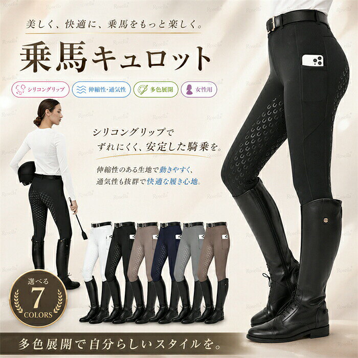 乗馬 キュロット シリコン ブラック レディース パンツ ズボン 乗馬ズボン 女性用 男性用 ネイビー グレー 乗馬用品 メンズ 紺 灰色 乗馬用ズボ 乗馬パンツ 乗馬キュロット