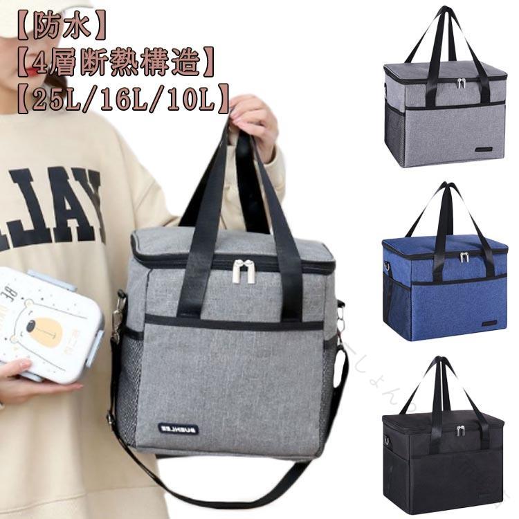保温バッグ 保冷バッグ クーラーバッグ ボックス型 大容量 25L 16L 10L ウーバーイーツ 出前館 デリバリーバッグ デリバリー バッグ お弁当 レジャー キャンプ お ピクニック アウトドア