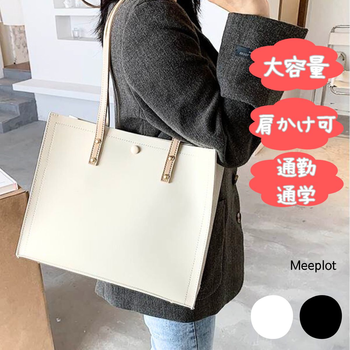 大容量 トートバッグ バッグ カバン レディース ショルダー トート 肩がけ 手持ち 多収納 便利 スリム 自立 スクエア 四角 個性的 春 夏 秋 無 フェイクレザー バイカラー 冬