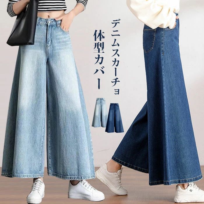 ジーンズ スカーチョ デニム ロングパンツ ワイドパンツ デニムパンツ デニムスカ...