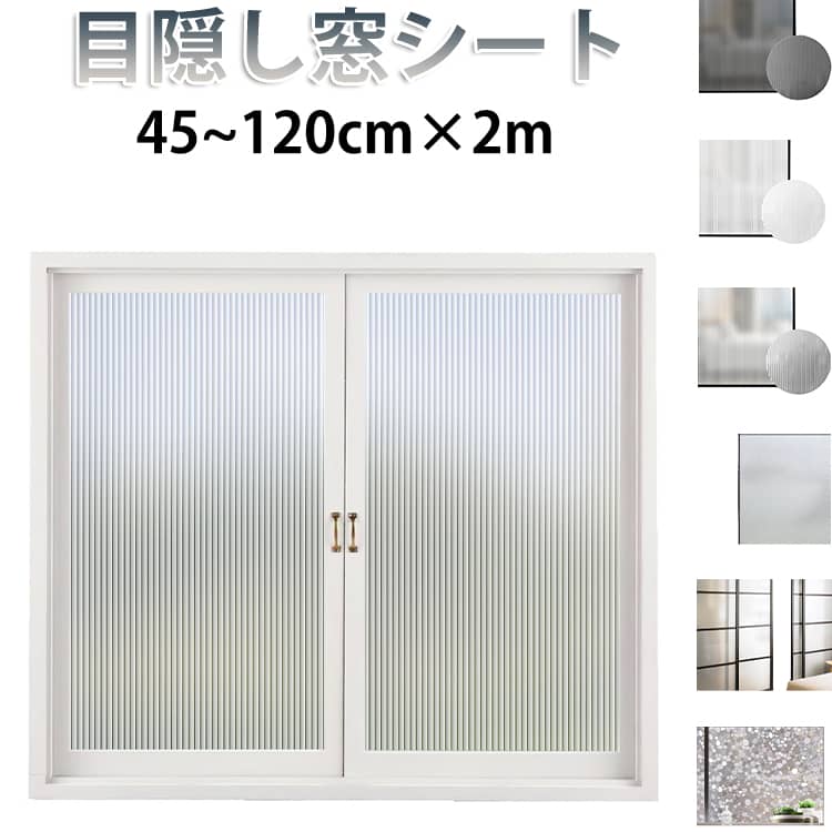 水だけで貼れる。目隠しと採光をー度に叶える。サイズ45cmx2m 60cmx2m 75cmx2m 90cmx2m 120cmx2mサイズについての説明サイズ:45cmx2m 60cmx2m 75cmx2m 90cmx2m 120cmx2m 低い不透明度:タイプB半透明、玉石、はな、ひし形 高い不透明度:タイプBホワイト、葉(ホワイト)、シャッター、タイプBグレー、ジャスミン、半透明、ホワイト、葉(グリーン)、キラキラ(半透明)、キラキラ(ブラック)、キラキラ(グレー)、キラキラ(シルバー)素材PVC色タイプB半透明 タイプBホワイト 葉(ホワイト) シャッター タイプBグレー 玉石 はな ひし形 ジャスミン 半透明 ホワイト 葉(グリーン) キラキラ(半透明) キラキラ(ブラック) キラキラ(グレー) キラキラ(ゴールド)備考サイズ詳細等の測り方はスタッフ間で統一、徹底はしておりますが、実寸は商品によって若干の誤差(1cm〜3cm )がある場合がございますので、予めご了承ください。製造ロットにより、細部形状の違いや、同色でも色味に多少の誤差が生じます。パッケージは改良のため予告なく仕様を変更する場合があります。▼商品の色は、撮影時の光や、お客様のモニターの色具合などにより、実際の商品と異なる場合がございます。あらかじめ、ご了承ください。▼生地の特性上、やや匂いが強く感じられるものもございます。数日のご使用や陰干しなどで気になる匂いはほとんど感じられなくなります。▼同じ商品でも生産時期により形やサイズ、カラーに多少の誤差が生じる場合もございます。▼他店舗でも在庫を共有して販売をしている為、受注後欠品となる場合もございます。予め、ご了承お願い申し上げます。▼ガラスフィルム 目隠しシート 窓 窓ガ タイプB半透明 タイプBホワイト 葉(ホワイト) シャッター タイプBグレー 玉石 はな ひし形 ジャスミン 半透明 ホワイト 葉(グリーン) キラキラ(半透明) キラキラ(ブラック) キラキラ(グレー) キラキラ(ゴールド) 45cmx2m 60cmx2m 75cmx2m 90cmx2m 120cmx2m