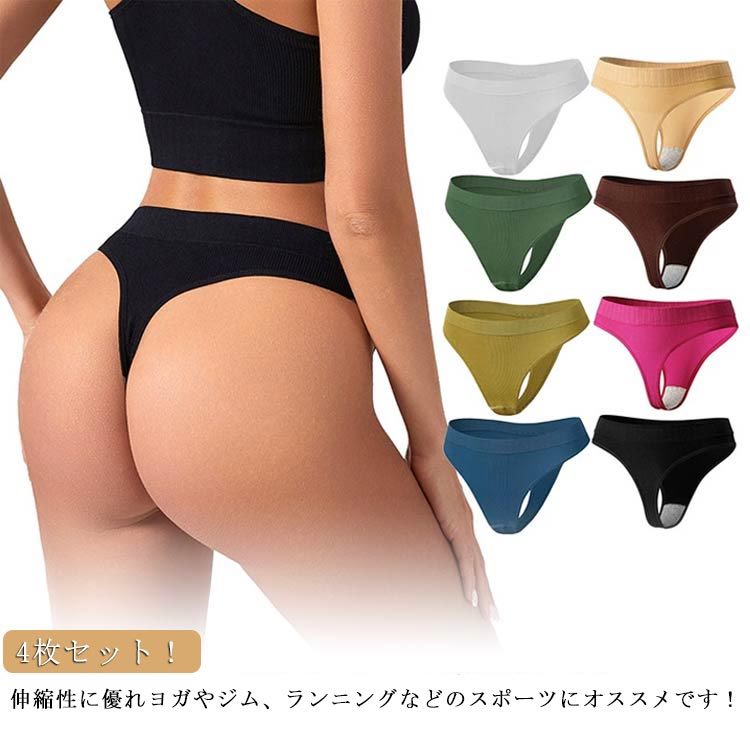 4枚セット ショーツ Tバック 下着 パンツ シンプル レディース タンガ ひびかない パンティー 締め付けない 普段使い パンティライン ヨガ 上品 ランジェリー スポーツ 水着インナー