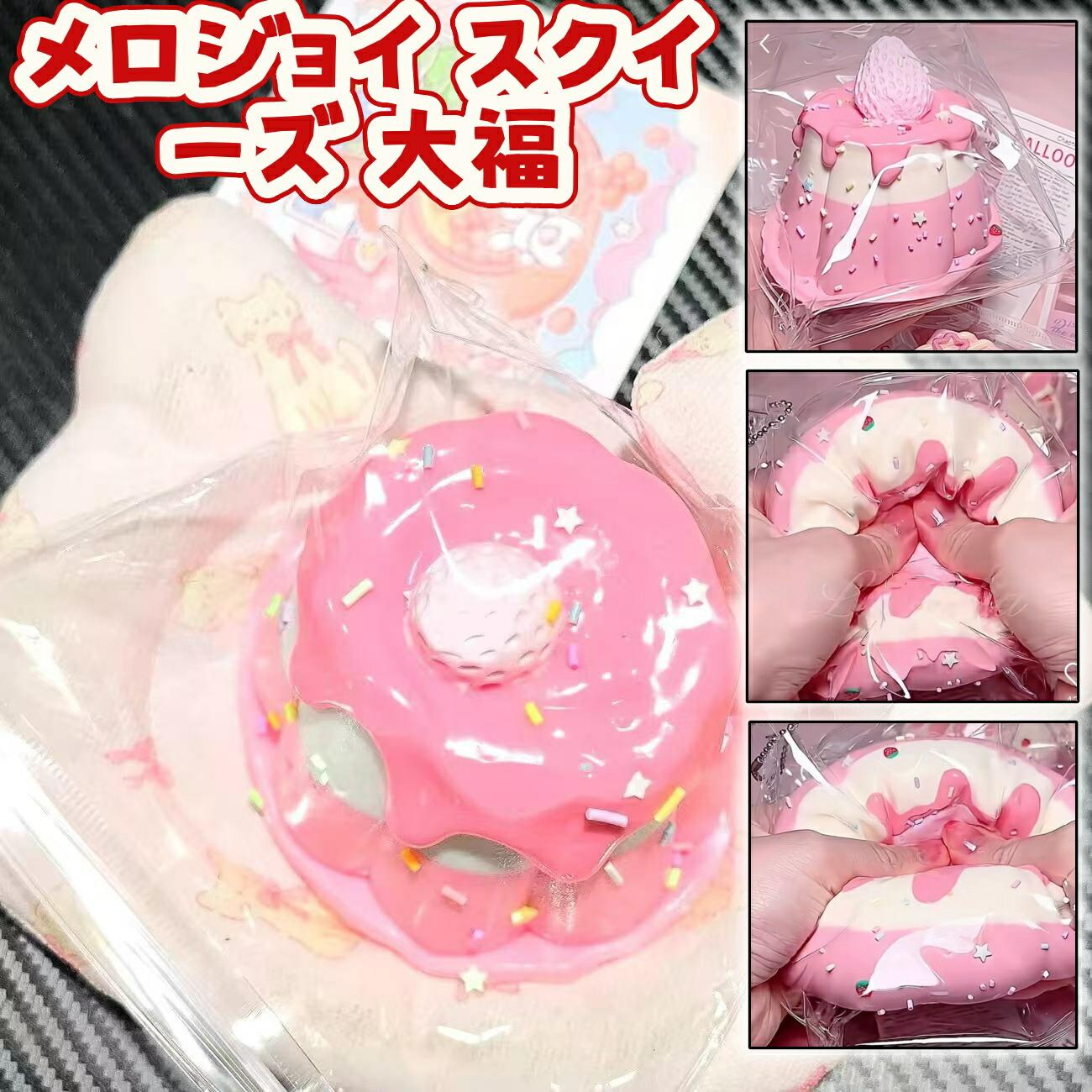 メロジョイ スクイーズ 大福 癒しグッ