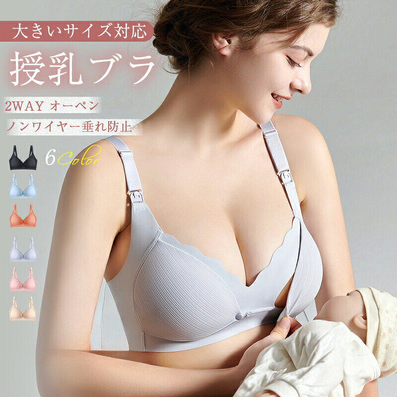 Document【商品説明】サイズ(単位:cm) 75A/75B/75C/80A/80B/80C/80D/90B/90C/90D/95B/95C 詳細寸法は画像にてご確認ください。 サイズはあくまで目安となります。 着用感には個人差がございますので、予めご了承くださいませ。 ゆったりご希望の方はワンサイズ大きめをおすすめします。カラー ピンク、グレー、レンガ色、ブルー、ブラック、ベージュ素材 ナイロン76% スパンデックス24% 裏地:綿100%セット内容 授乳ブラ 1枚商品特徴 【ダブルオープン仕様で授乳しやすい】 2つの開閉口を備えた便利なダブルオープン設計。 シーンに応じて使い分けられ、授乳がより快適に。 【急激なサイズアップでも安心】 5段3列ホック+長さ調節可能ストラップで 出産前~授乳期も快適フィット! さらに幅広ストラップやスカラップカット、 ノンワイヤーが締め付けず デリケートなお胸を優しく包みます 【片手でサッと授乳OK】 一日に何度も授乳するママに配慮した 簡単ウィンドオープン! ブラをズラすことなく授乳できるため 胸を出すことへの抵抗感を緩和できます 【ノンワイヤーでもしっかりホールド】 横流れ防止の脇高設計、幅広のアンダーゴムが 睡眠中もバッチリ支えて美バストをキープします 卒乳後はナイトブラとしてもおすすめです!返品対応 返品~交換は原則としてお受けしておりません。 初期不良や弊社都合による著しい発送遅延などが発生した場合は、未使用の商品のみ到着日から7日以内にご連絡頂ければご返金~交換対応させて頂きます。メーカー希望小売価格はメーカーカタログに基づいて掲載しています授乳ブラ 前開き ブラジャー マタニテ キッズ ベビー マタニティ 続々登場 ピンク グレー レンガ色 ブルー ブラック ベージュ 75A 75B 75C 80A 80B 80C 80D 85B 85C 85D 90B 90C 90D 95B 95C