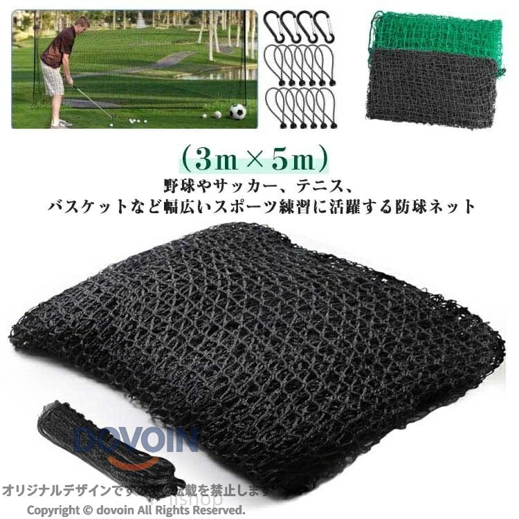 防球ネット 全角 3m×5m フェンス グリーン ブラック