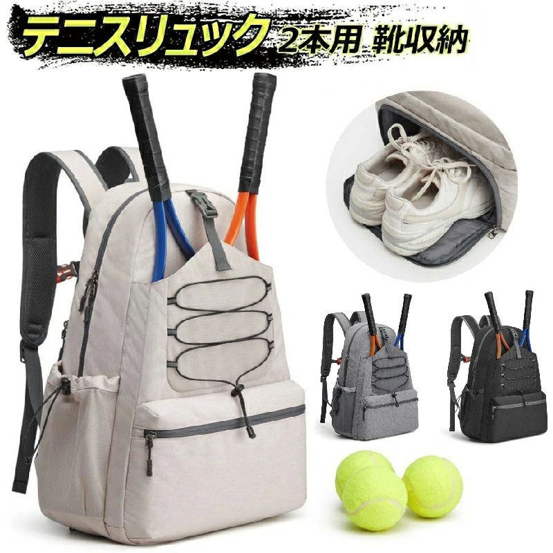ラケットは2本収納可!テニスシーンで大活躍するバックパックです。底部にシューズ収納ポケットを配置。フロントにはファスナー付きのポケットを設置。テニスや日焼け止めなど収納するのにおすすめです。両サイドのポケットにはペットボトルや傘などを収納することができます。はっ水加工を施しています。容量が大きいのでラケット、ユニホームなど収納性に優れております。サイズ40x23x52cmサイズについての説明※サイズ表の実寸法は商品によって1-3cm程度の誤差がある場合がございます。素材ポリエステル色ブラック ホワイト グレー備考▼商品の色は、撮影時の光や、お客様のモニターの色具合などにより、実際の商品と異なる場合がございます。あらかじめ、ご了承ください。▼生地の特性上、やや匂いが強く感じられるものもございます。数日のご使用や陰干しなどで気になる匂いはほとんど感じられなくなります。▼同じ商品でも生産時期により形やサイズ、カラーに多少の誤差が生じる場合もございます。▼他店舗でも在庫を共有して販売をしている為、受注後欠品となる場合もございます。予め、ご了承お願い申し上げます。リュック バドミントンバッグ 撥水 靴 テニス ラケットバッグ 通販 ブラック ホワイト グレー
