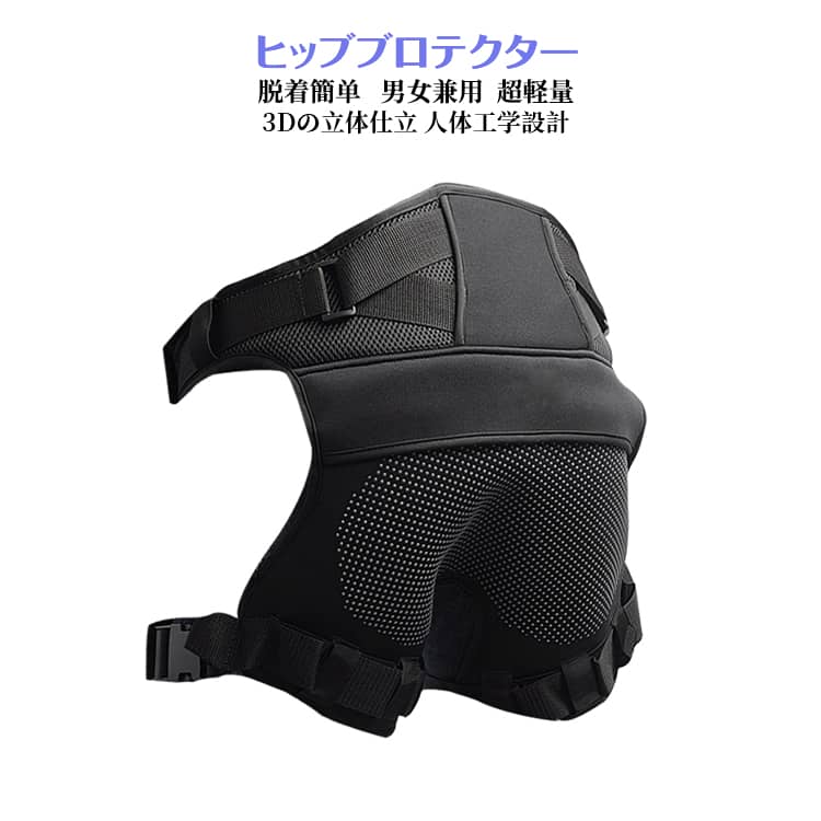快適なダイビング素材。耐久性・耐摩耗性・通気性に優れ、伸縮性と保温性も抜群。衝撃吸収。効果的に衝撃を分散・吸収。ヒップにフィットし、高い保護力を発揮。滑り止め設計。安全性を高める滑り止め仕様。調整可能なベルト。簡単に調節でき、快適なフィット感。3D立体設計&簡単着脱。体にぴったりフィット。バックル式で脱着も簡単。圧迫感がなく快適。高機能3層構造。表:防水ダイビング素材/中:0.5cm低反発クッション/裏:通気メッシュ素材。滑り止め・防水にも対応。軽量・シンプルデザイン。わずか350gで持ち運び便利。飽きのこないデザイン。腰サポート。腰をしっかり支え、長時間の着用でも腰部・臀部の疲労を軽減。幅広い用途。釣り、スノーボード、乗馬、スキー、バイクなど各種スポーツに。濡れやすい・汚れやすい場所での作業やズボン保護にも最適。年間を通じて使用可能。サイズFサイズについての説明素材素材:ダイビング、低反発クッション、メッシュ素材重さ:370 g(約) 体重は40-100キログラムの方が着用できます。 ヒッププロテクターは、水洗いOKです。色ブラック備考サイズ詳細等の測り方はスタッフ間で統一、徹底はしておりますが、実寸は商品によって若干の誤差(1cm〜3cm )がある場合がございますので、予めご了承ください。商品の色は、撮影時の光や、お客様のモニターの色具合などにより、実際の商品と異なる場合がございます。あらかじめ、ご了承ください。▼色味の強い製品によっては他の衣類などに色移りする場合もございますので、速やかに(脱水、乾燥等)するようにお願いいたします。▼▼生地の特性上、やや匂いが強く感じられるものもございます。数日のご使用や陰干しなどで気になる匂いはほとんど感じられなくなります。ヒッププロテクター 尻パッド ヒップ 自転車 サイクリング プロテクター 続々登場