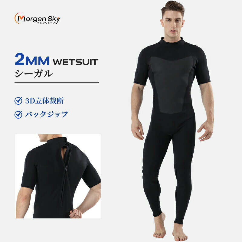 メーカー希望小売価格はメーカーカタログに基づいて掲載していますmorgen sky ウェットスーツ マリンスポーツ ウェットスーツ メンズウェットスーツ 通販 S M L XL XXL
