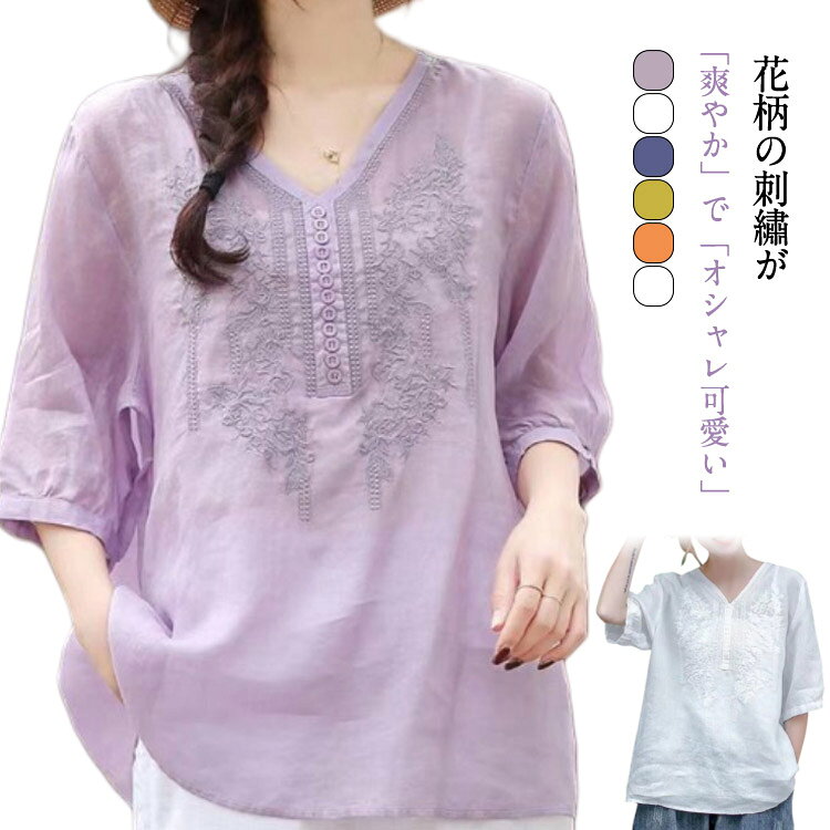 刺? ブラウス トップス プルオーバー ゆったり 綿麻風 チュニック 七分袖 レディース 体型カバー tシャツ ノーブラ Vネック 花柄 春夏秋 ナチュラル風 大きいサイズ