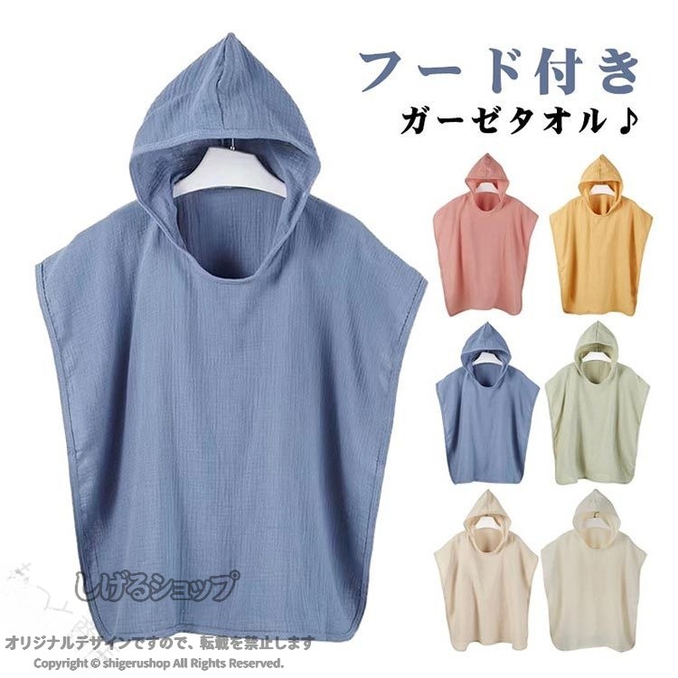 湯上りタオル フード付きタオル タオル キッズ ベビー マタニティ 豊富な品揃え ピンク(薄手) オレンジ(薄手) ブルー(薄手) グリーン(薄手) ベージュ(薄手) オフホワイト(薄手)