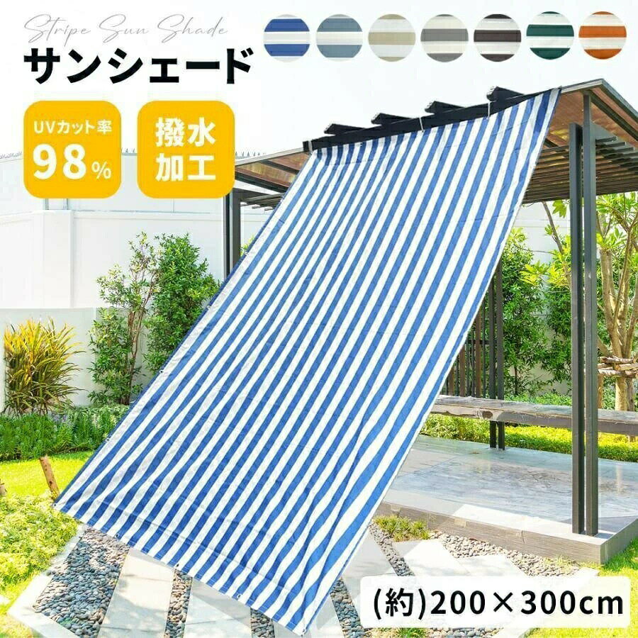 サイズ(約):幅200×長さ300cm重量:約1150g材質生地:ポリエステルハトメ:アルミ紫外線UVカット率:約98%遮光率:約95 99%遮熱率:約36 38%付属品:取り付け紐 600cm×1本(自由にカット可能) ・強風時でのご使用はお避け下さい。建物を破損したり、事故につながるおそれがありますので、取り外して収納して下さい。 ・本体を過度の力で引っ張らないで下さい。破損の原因になります。 ・本体は日除け、目隠しを主な目的としていますので防雨としてのご使用はお避け下さい。 ・本体は必ず同梱されている取付用ヒモで確実に固定してからご使用下さい。 ・折り目あとが残りますが品質には問題はありませんので、あらかじめご了承ください。日よけ シェード暑さ対策 紫外線98% アウトドア テント タープ テントアクセサリー フライシート 通販 ベージュ グレー ブルー ブラウン オレンジ グリーン ライトブルー