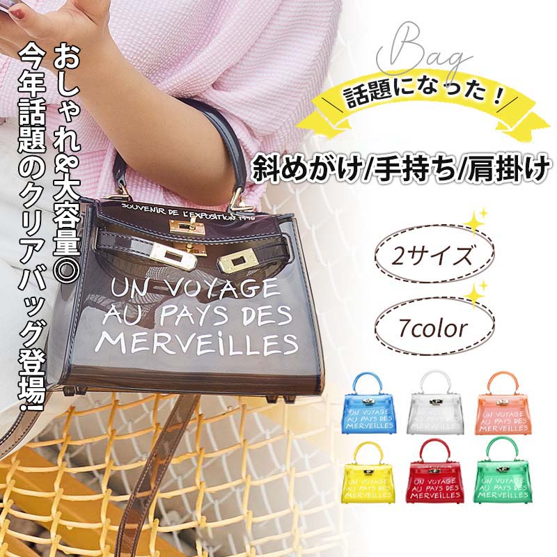 3wayゼリーバッグ 鞄 レディース カラー おしゃ 斜めがけ 透明 通勤 春夏 バッグ ...