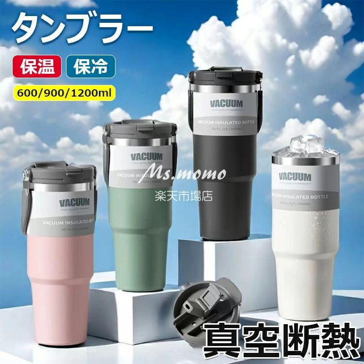 【カラー】ホワイト、ブラック、パープル、オレンジ、ピンク、ブルー、グリーン、ライトブルー容量:20oz/600ml、30oz/900ml、40oz/1200mlサイズ:600ml【7.1×18.7】、900ml【7.1×23.3】、1200ml【7.8×25.6】材質:304ステンレス、PP原産国 : 中国【この商品について】【3WAYのツイストカバー】フタは完全密閉ができます。フタに付属されたカバーをスライドして回すことで、飲み口をストロー飲みだけでなく、直飲み用、またホコリなどの混入を防ぐ飲み口カバーとして使用可能です。【大口径でお手入れ楽ちん】手が入れる広口なので、水筒の底まで簡単に洗えます。【漏れ防止・滑り止め・汗防止】水筒の表面はつや消しの質感と人間工学的科学に適合する溝がデザインされており、滑りにくく、摩擦に強いです。汗をかいたり濡れたりしても握りやすい運動時にも適した水筒で※簡易包装となりますのでご理解の程よろしくお願いします。※手動測定による1〜3cmの測定偏差を許容してください。※モニターや光の効果が異なるため、実際の色は写真の色と若干異なる場合があります。※仕様・デザインは改良のため予告なく変更することがあります。タンブラー 保温保冷タンブラー ストロ 食器 カトラリー グラス グラス タンブラー タンブラー 続々入荷中 ホワイト ブラック パープル オレンジ ピンク ブルー グリーン ライトブルー 20oz/600ml 30oz/900ml 40oz/1200m