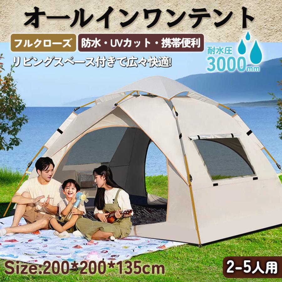 テント ワンタッチテント 2〜3人用 4〜5人用 簡易テント 防水 軽量 防風防水 紫外線対策 アウトドア キャンプ用品 通気性抜群 折りたたみ 30秒で簡単設営