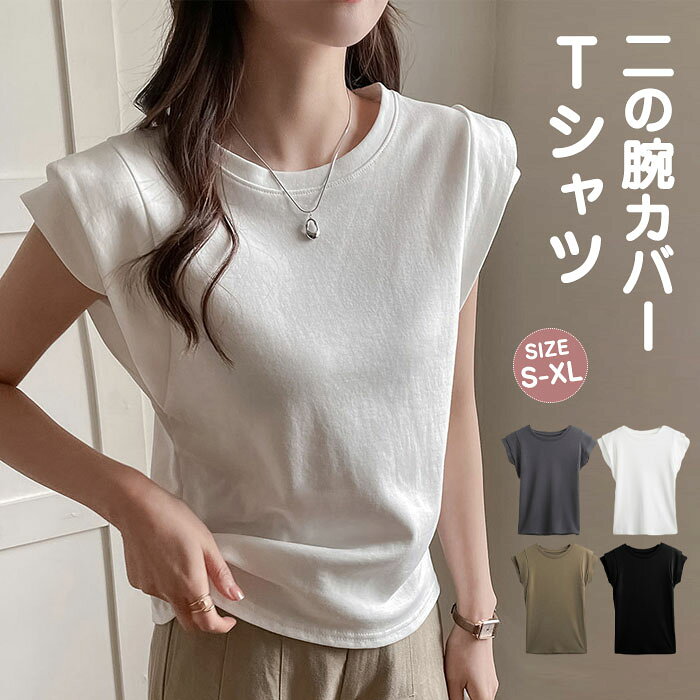メーカー希望小売価格はメーカーカタログに基づいて掲載しています商品詳細【素材】◆素材:ポリエステル+コットン◆伸縮性:あり【サイズ】◆sizeS 着丈:49cm バスト:71cm ウエスト:59cm 肩幅:32.5cm◆sizeM 着丈:51cm バスト:76cm ウエスト:64cm 肩幅:34cm◆sizeL 着丈:53cm バスト:81cm ウエスト:69cm 肩幅:35.5cm◆sizeXL 着丈:55cm バスト:86cm ウエスト:74cm 肩幅:37cm【生産国】中国【洗濯方法】家庭洗濯注意事項Tシャツ レディース 着痩せ 華奢見え トップス シャツ ブラウス 続々登場 S M L XL ブラック ホワイト グレー カーキ
