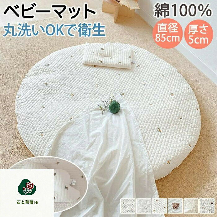 おすすめポイントPoint 1.【おうちがスタジオに!記念日フォトに大活躍】「寝相アート」や「月齢フォト(マンスリーフォト)」にぴったりのラウンドマット。置くだけで写真映えする背景が完成し、SNS映えもする可愛い記念写真が手軽に撮影できます。ハーフバースデーやお誕生日にもおすすめです。Point 2.【カバーは綿100%!洗濯機で丸洗いOK】デリケートな赤ちゃんの肌に触れるカバーは、肌に優しいコットン100%素材。カバーは取り外して洗濯機で洗えるので、よだれや吐き戻しで汚れても、いつでも清潔を保てて安心です。Point 3.【成長に合わせて長く使える!マルチな万能マット】新生児期のお昼寝マットやおむつ替えマットから、寝返り・おすわり期のプレイマット、キッズスペースのラグマットまで大活躍。お子様の成長に合わせて様々な用途で長くご愛用いただけます。Point 4.【おしゃれな北欧風デザイン】リビングや子供部屋など、どんなインテリアにも馴染むシンプル&ナチュラルなデザイン。お部屋のアクセントになるおしゃれなマットは、敷くだけで空間を素敵に演出します。Point 5.【厚手&滑り止め付きでパパ・ママも安心】ふかふかのクッションが赤ちゃんの体を優しく支え、衝撃を和らげます。裏面には滑り止め加工が施されているため、フローリングの上でもずれにくく、赤ちゃんの安全を守ります。Point 6.【出産祝いやプレゼントに喜ばれるアイテム】実用性とおしゃれなデザイン性を兼ね備えたベビーマットは、もらって嬉しいアイテム。ご友人やご親戚への出産祝いやギフト、贈り物にも最適です。素材:外側カバー:綿100%中材:ポリプロピレン綿タイプ:クマA・オリーブ・チューリップ・リス・うさぎ・クマBサイズ:サニーマット:直径約85cm 厚さ約4cm枕:約39x24CM生産国:中国(日本の企画により厳格に生産されています)【お手入れ方法】洗濯機を使用する際は、必ず洗濯ネットに入れてください。水温は30°C以下に設定してください。デリケートな衣類用のコース(ドライコース、ウールコースなど)をご利用ください。洗剤は中性洗剤を使用してください。洗濯後は、風通しの良い日陰で吊り干しして、十分に乾燥させてください。色移りを防ぐため、他の洗濯物とは分けて洗ってください。生地の傷みや縮み、ほつれの原因となりますので、乾燥機の使用は避けてください。変色や色落ちの可能性があるため、塩素系漂白剤は使用しないでください。生地を傷める原因となりますので、長時間水に浸したままにしないでください。◆ご了承いただきたいこと◆モニターにより色の見え方が実際の商品と多少異なることがございます。あらかじめご了承くださいませ。◆海外製品の為、縫い目や作りが多少荒い商品、プリントのズレやサイズに多少の誤差がある場合が御座いますので、ご理解頂いた上ご購入ください。◆お取り扱いとして、型崩れ等を防ぐ為、手洗い後、平干しをお勧め致します。◆この商品は布製類の製品です。折りたたみ式で包装に入れます。シワなどの問題があれば、品質の問題ではありません。開けて暫く置いて元に戻ります。◆輸入商品について、ご存知の通り海外の工場での縫製は日本の工場と比べますと、縫製の見劣り糸のほつれ、製造過程における小さなキズ、シミなどが見られる場合がございますが、不良品ではございません。出荷時にすべての商品を検品しております。▼検索関連キーワード(商品の説明ではありません)サニーマット 洗える 厚手 85cm クマA オリーブ チューリップ リス うさぎ クマB 枕なし 枕あり