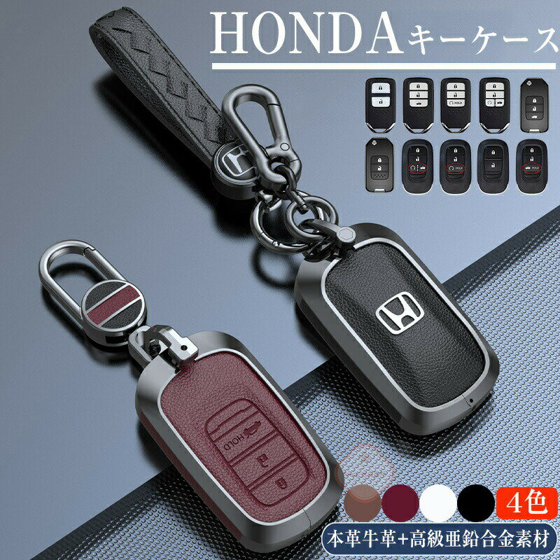 キーケース 車 ホンダ zr-v 本革 牛革 亜鉛合金素材 キーホルダー シビック アコード xrv binzhi crv スタイル 志ザイ hrv スマ honda ハオイン
