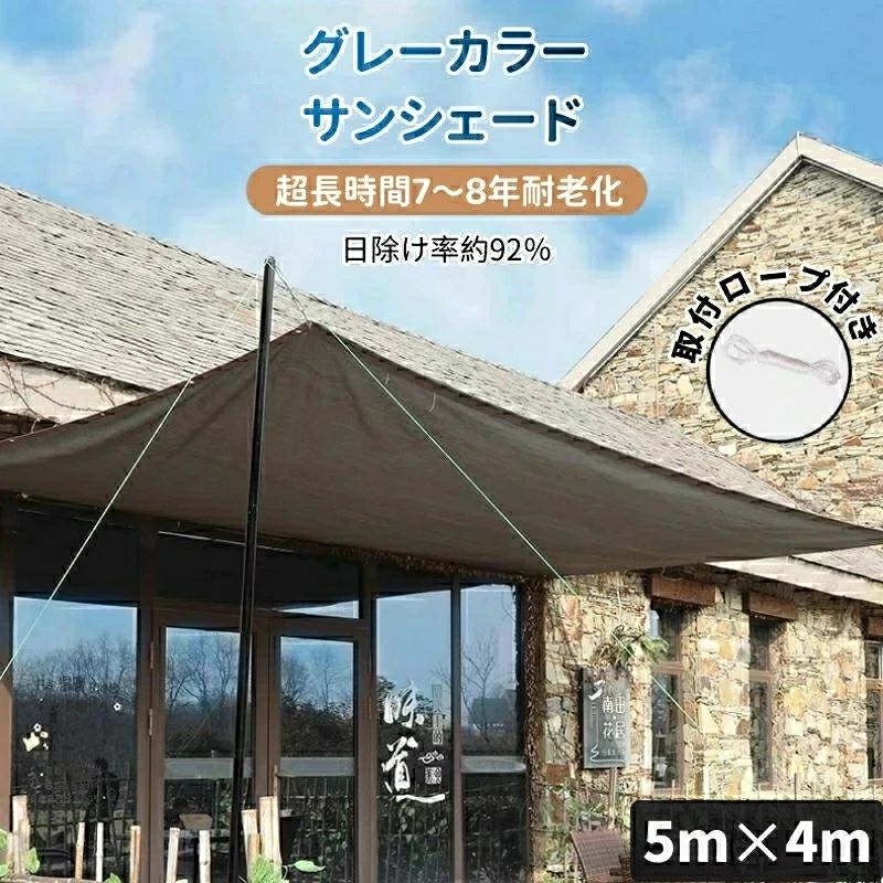 サイズ:500×400cm(ネットに記載されているサイズは大体のサイズですが、実物は仕立てによって誤差がありますのでご了承ください)素材:高密度ポリエチレン(PE+UV)色:グレー(写真図示)付属品:取り付け紐 10m×1本(実際によってせん断可/注文する内容によってロープの数も増える/ロープの数は必要があれば店長に問い合わせください)紫外線 UVカット率・約95%、遮光率・約92%UVカット&紫外線防止この目隠しシェードはHDPE素材を採用して耐久性や通気性が優れ、断熱効果や遮光性能を兼ね備え直射日光を遮り、紫外線を約95%カットしてくれます。冷房効率も上がります。透けない生地なので外からの目隠し効果もあります。風通しが良いただ紫外線をカットするだけでなく風通しにもこだわっています。風通しを良くすることで、熱気を逃し風の涼しさを実感できます。エアコン代の節約にリビングやバルコニーの掃き出し窓をすっぽり覆って強い日射しや直射日光の熱をシャットアウト!お部屋の中に熱を入れないのでエアコン代の節約に。サンシェード 日除けシェード 日よけシ