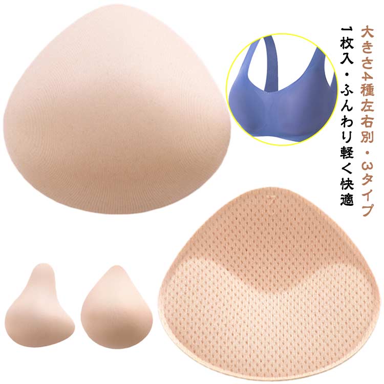 全摘 乳がんパット パット ふんわり 軽量 ブラパット 全摘術専用 手洗いok バスト...