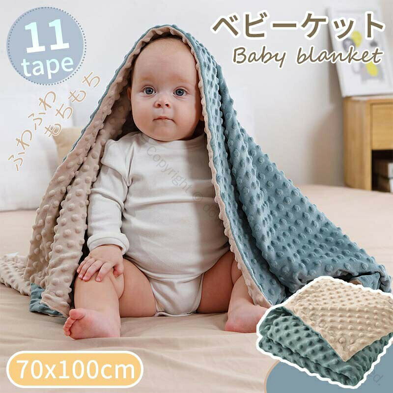 ベビー毛布 おくるみ 軽量ブランケット 秋冬ベビーケット お昼寝ケット 赤ちゃん防寒 暖か毛布 ベビーギフト おしゃれブランケット お昼寝布団 赤ちゃん布団 柔らか素材 プレゼント用