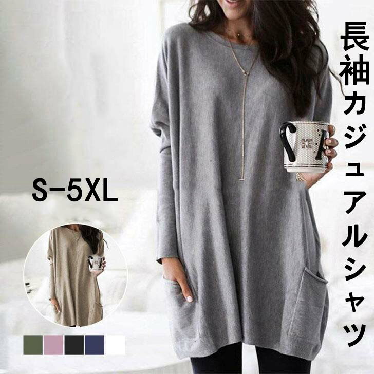 着痩せ ロンT 長袖 チュニック 秋物 春秋 体型カバー レディース 無地 羽織 ポケット ゆったり シャツ ロングシャツ ワンピース カットソー