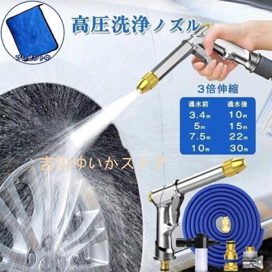 高圧洗浄ノズル 洗車 電源不要 ホース セット 強力噴射 洗浄 掃除 園芸用 水道ホース 泡モード 水モード 伸縮ホース 5mから15mまで ウォ