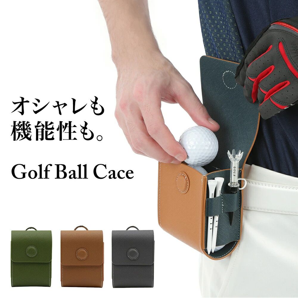 ゴルフ ボールケース ベルト ボール スポーツ アウトドア 通販 ブラウン グリーン グレー
