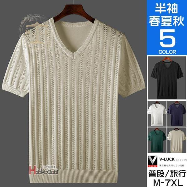 サマーニット メンズ ニット 半袖 冷感 Vネック Tシャツ 無地 サマーセーター トップス カットソー ケーブルニット