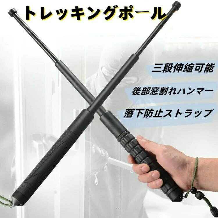 窓割れハンマー付き 護身用スティック 携帯用 警棒 防犯グッズ カテゴリトップ 収...