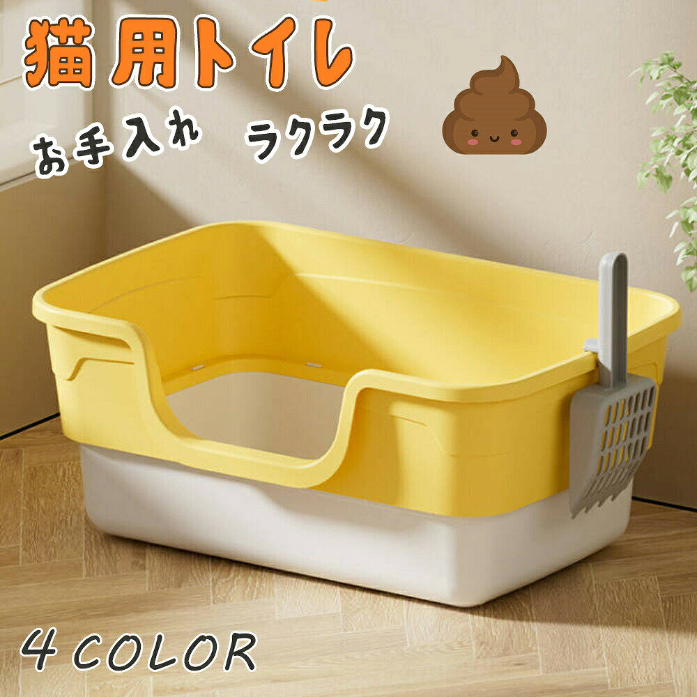 ペット用猫 トイレ 猫トイレ 砂 飛び散り防止 飛び散りにくい バー スコップ付き 配合 本体 シンプル コンパクト 小さめ お手入れ簡単 掃除しやすい 清潔 ネコ おしゃれ 丸洗い