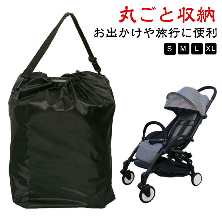 ベビーカー 収納 カバー ベビーカーカバー 収納バッグ 屋外 バギー 持ち運び 軽量 ほこり防止 汚れ防止 折り畳み式 コンパクト ホコリよけカバー 旅行 車 保 保管 飛行機
