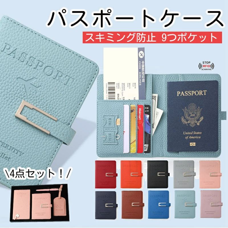 パスポートケース スキミング防止 パスポートカバー パスポート カードケース 多機能収納ポケット付き 国内旅行用品 トラベルウォレッド パスポートバッグ case passport 旅行 ポーチ