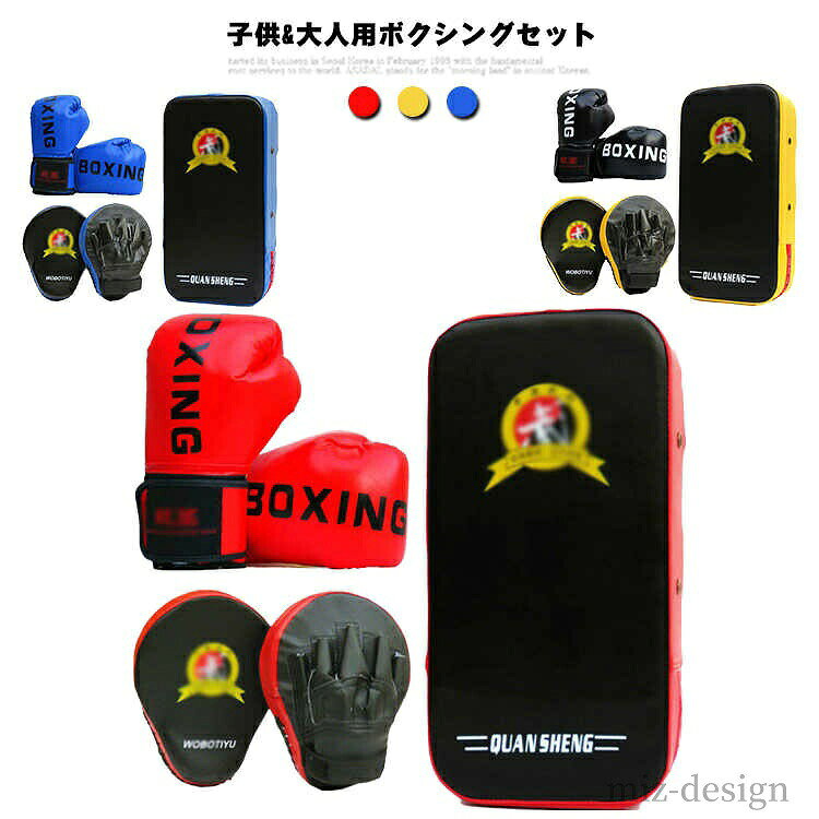 5点セット キックボクシングパッド キッズ ボクシング 練習用 セット ボクサー 空手 格闘技 パンチングミット